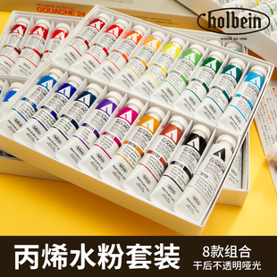 Holbein荷尔拜因不透明丙烯水粉颜料12色18色24色36色102色20ml套装荧光12色20ml套装丙烯颜料