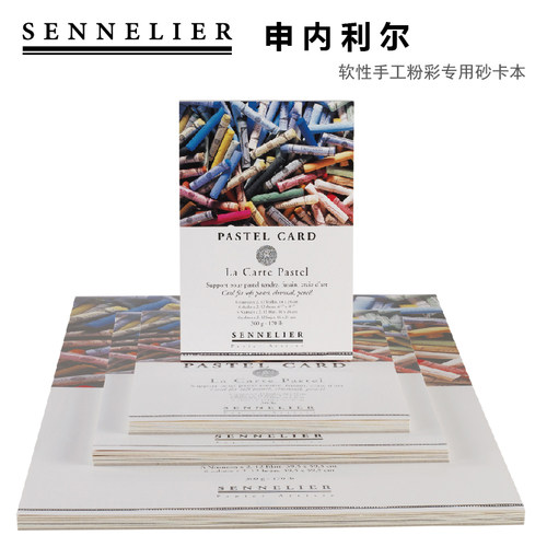 申内利尔色粉无酸性纸本绘画本