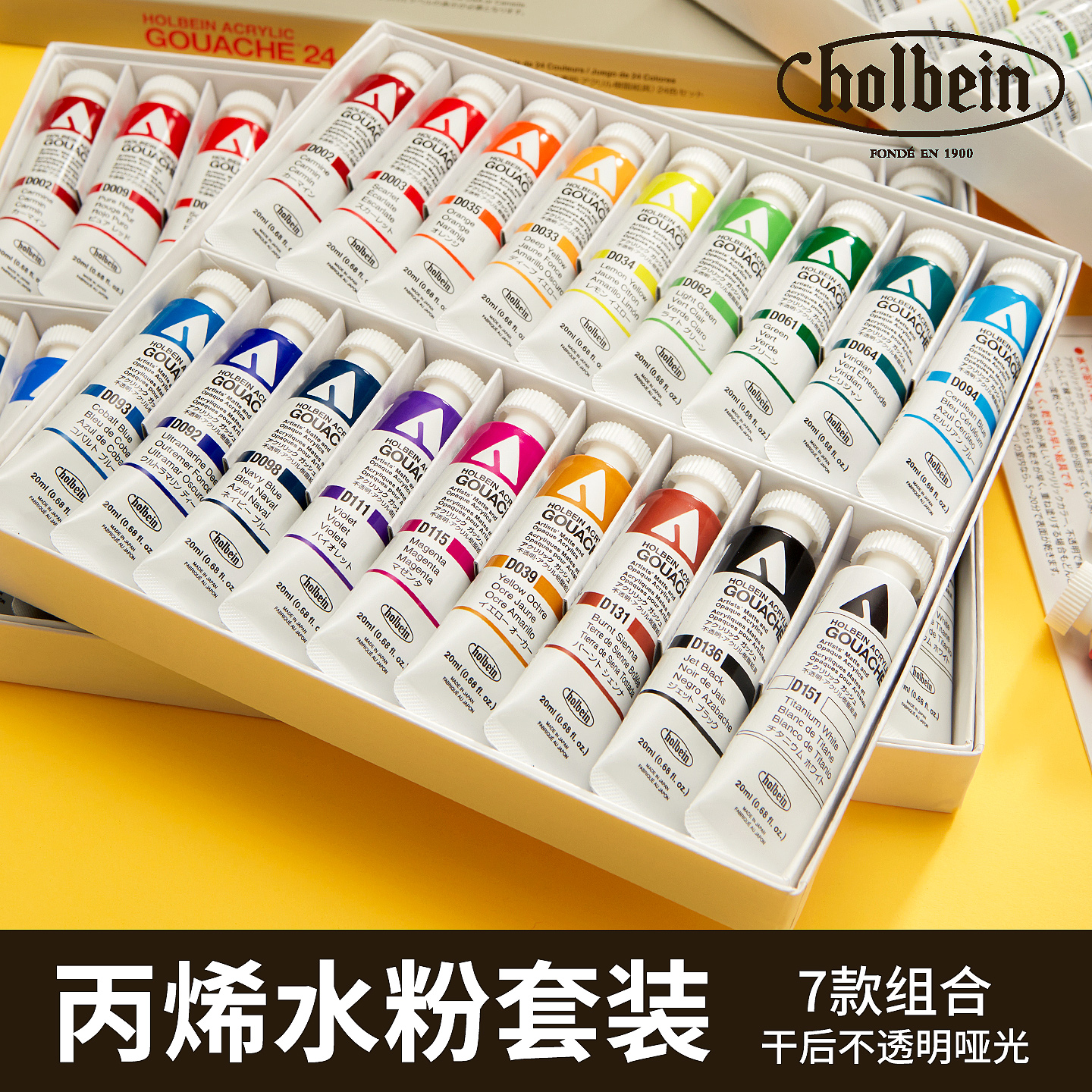 荷尔拜因不透明丙烯水粉颜料