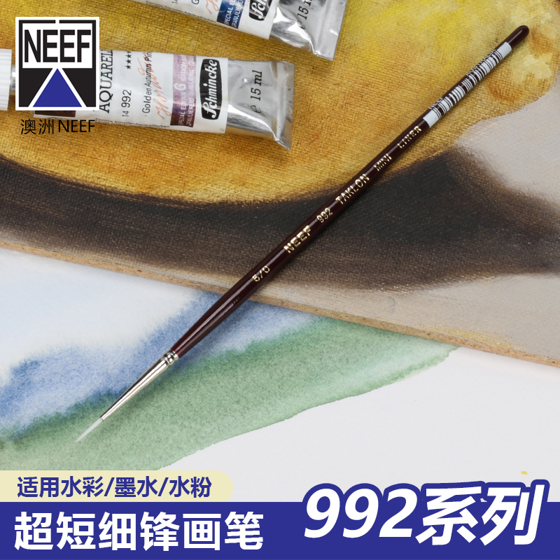澳洲NEEF尼龙短杆细尖头多用画笔