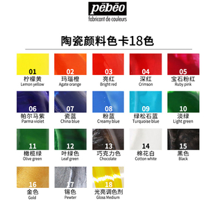 贝碧欧爱饰陶瓷免烤颜料 手绘陶瓷杯花盆花瓶摆件彩绘手机亚克力颜料免烧陶瓷笔多肉花盆diy手绘彩绘上色颜料