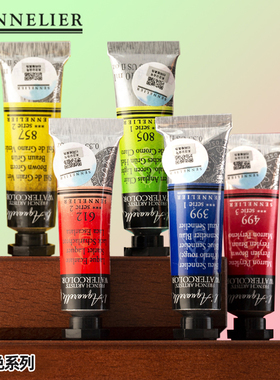法国原装进口Sennelier申内利尔艺术家水彩颜料10ml 21ml 半块 全块 全系列