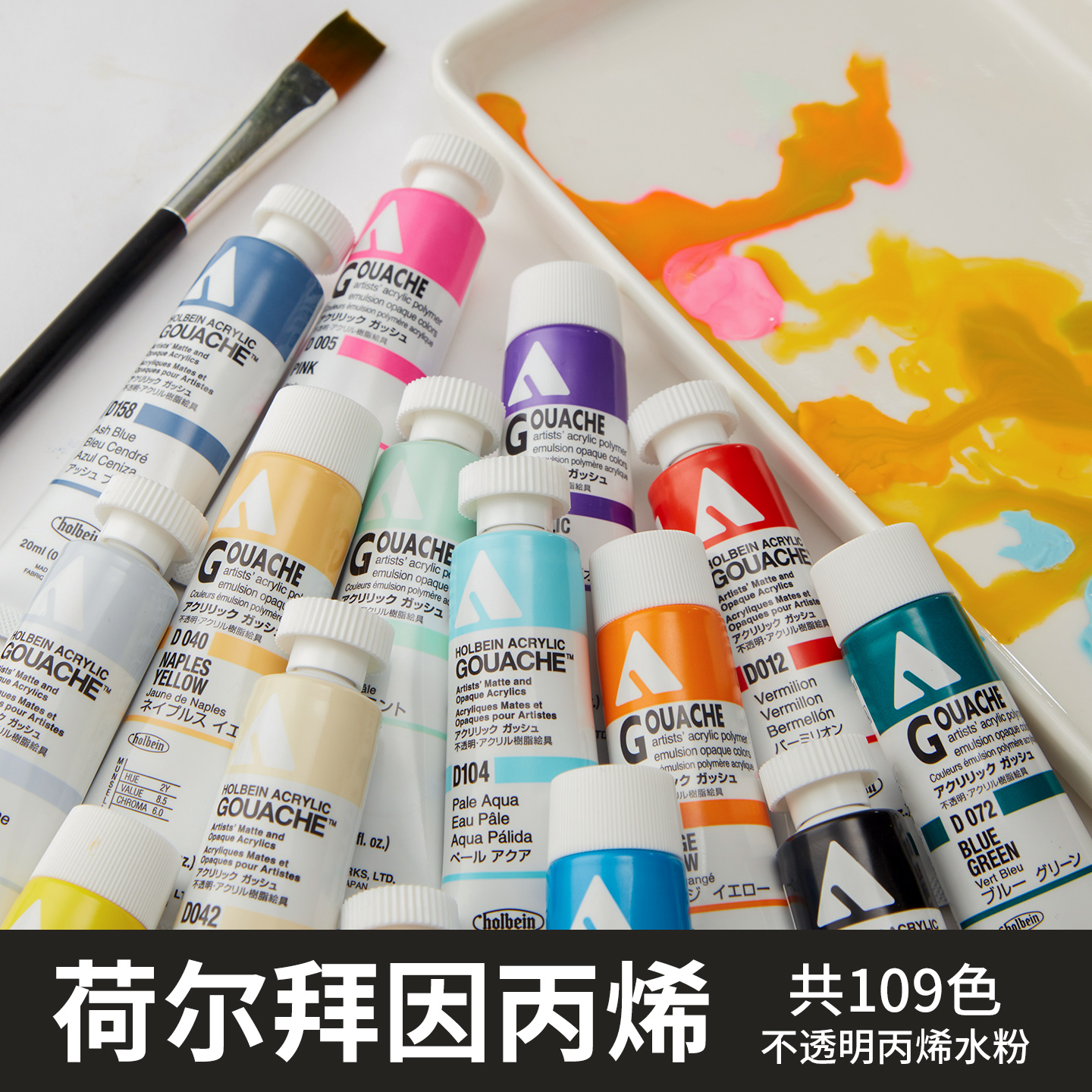 荷尔拜因丙烯颜料20ml丙烯