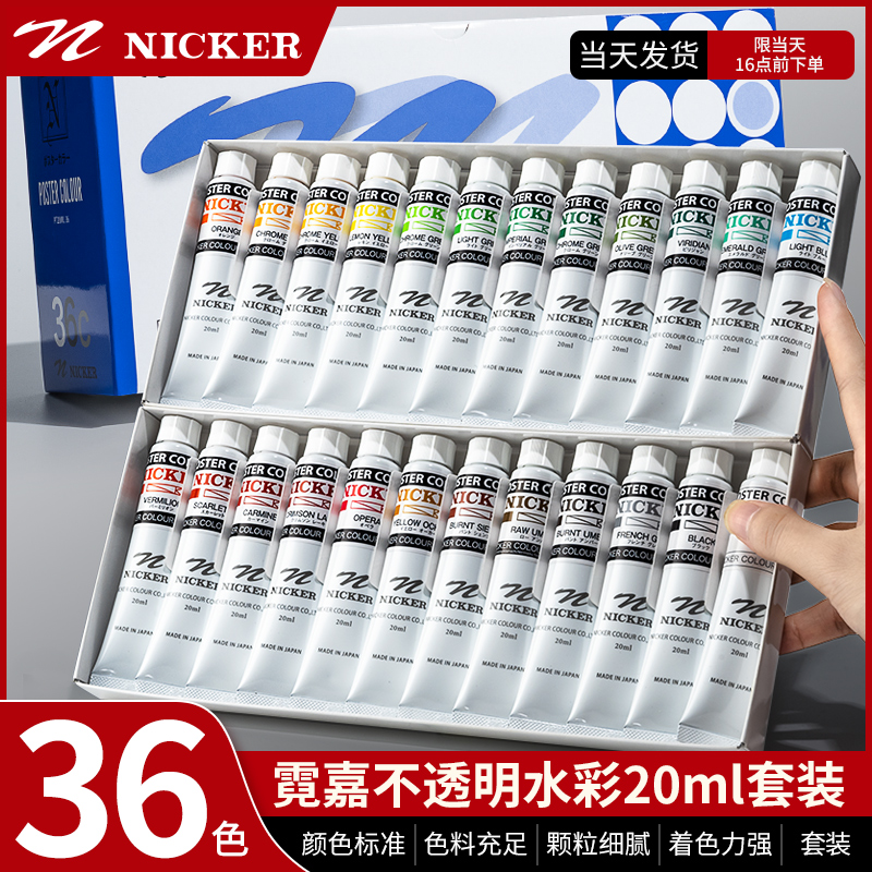 日本nickerposter霓不透明水彩