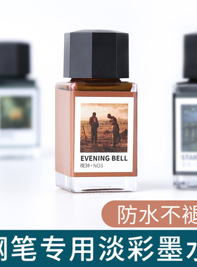 采墨防水钢笔淡彩墨水蓝晚钟彩墨手绘画漫画手账书法染卡勾线专用笔水彩颜料瓶套装水性补充液蘸水笔墨汁