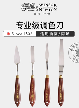 温莎牛顿油画刀油画棒刮刀水粉丙烯水彩油画颜料塑型肌理调色刀绘画三角刀专业绘画材料美术用品绘画工具