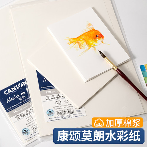康颂新莫朗典藏水彩纸