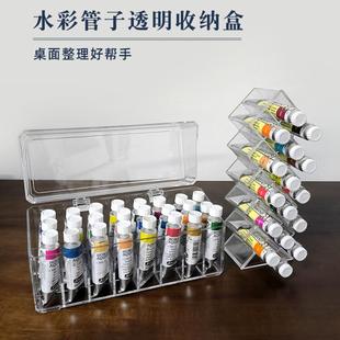颜竣水彩颜料收纳盒调色盒水彩颜料管状收纳盒亚克力透明盒桌面带盖防尘水彩置物架