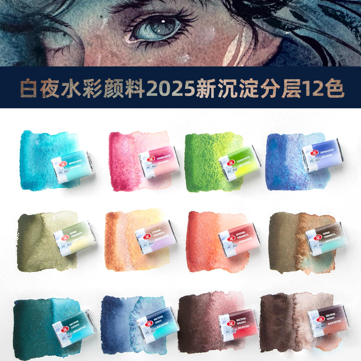 俄罗斯白夜水彩颜料新色12色