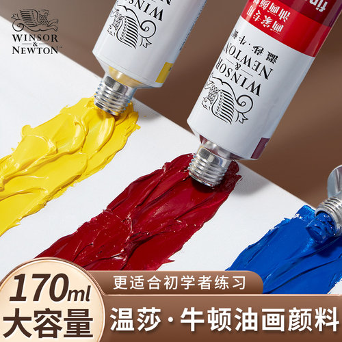 温莎牛顿油画颜料美术绘画颜料