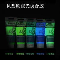 贝碧欧夜光调和液丙烯颜料染料亮光增光剂纺织颜料纤维颜料不易掉色防水染布丙烯画 diy手绘衣服鞋子t恤材料