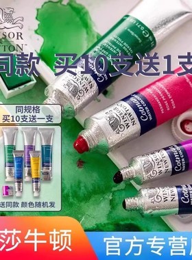 温莎牛顿歌文水彩颜料管装8ML21ML固体单支管状透明肤色水彩24色40色初学者写生专业级绘画水彩颜料分装