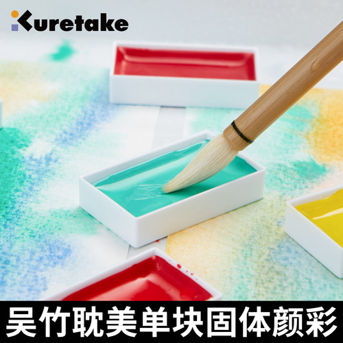 日本Kuretake吴竹颜彩耽美单块新色炫彩色固体水彩颜料专业美术初学者学生用中国画颜料水墨画古风墨彩工笔画