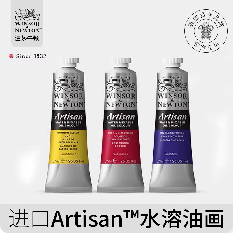 温莎牛顿原装进口油画颜料