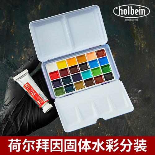 荷尔拜因水彩颜料各品牌正品保证