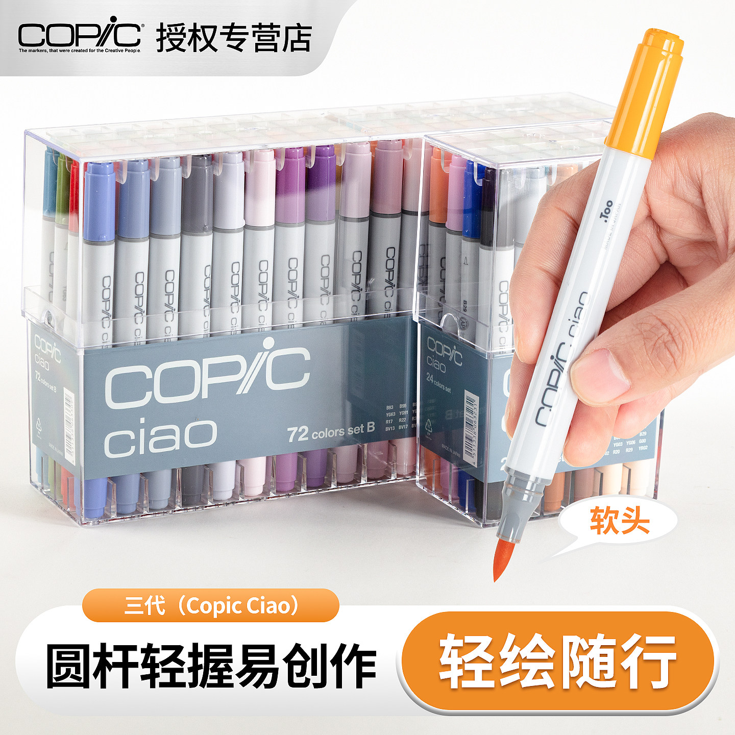 Copic三代Ciao系列软头马克笔套装三代180色全12色24色36色72色马克笔酷笔客酒精性服装动漫产品设计插画建筑