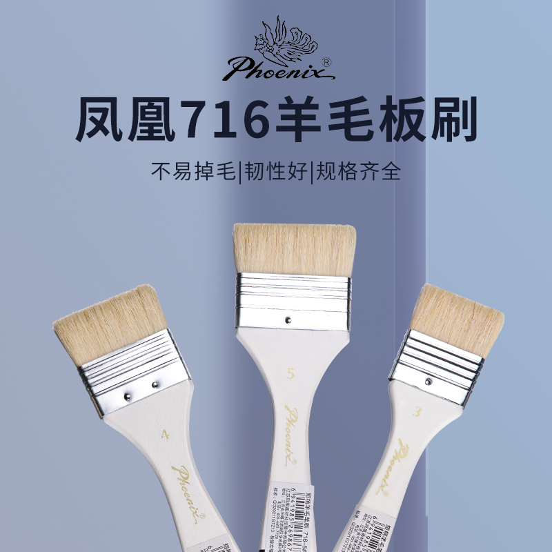 凤凰画材油画笔刷板刷羊毛平头