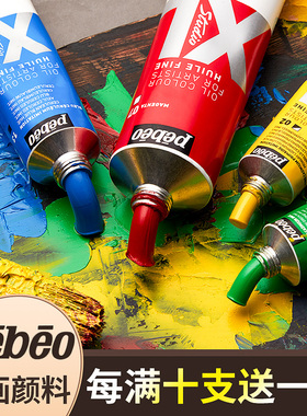 法国Pebeo贝碧欧XL油画颜料专业级大师美术生专用油彩油墨材料版画颜料油画工具美术用品画材200ml 80ml 37ml