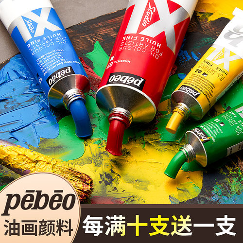[官方直营店]贝碧欧油画颜料单支