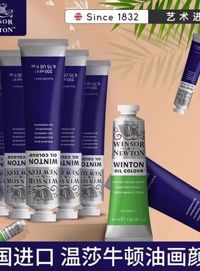 温莎牛顿原装进口温顿油画颜料管装单支油画艺术创作油彩颜色37ML200ML大支铝管装学生用绘画颜料