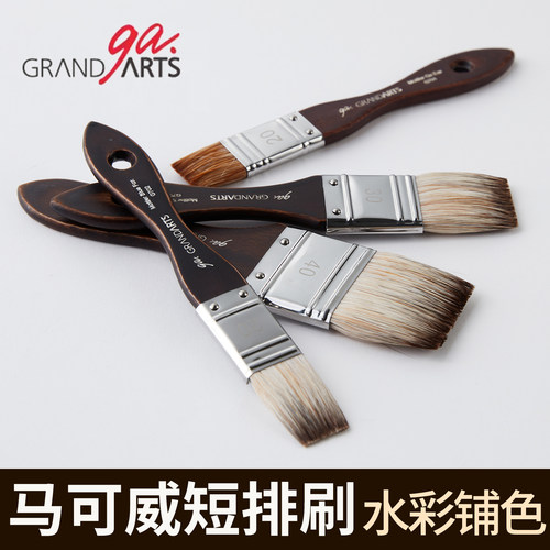 马可威G702蓝狐毛短排刷水彩笔