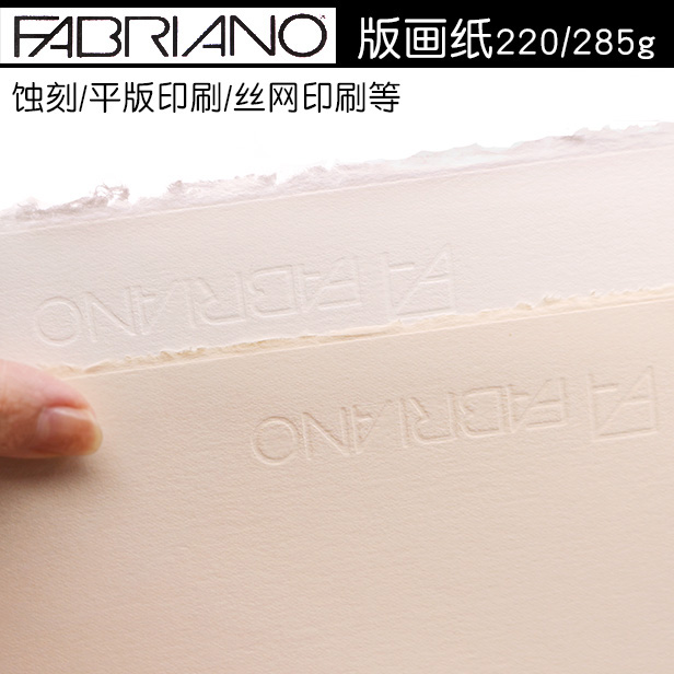 进口FABRIANO版画纸飞碧纳版画纸2k8k4k版画纸罗萨斯皮纳220g285g