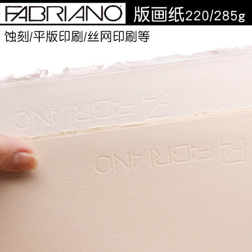 进口FABRIANO版画纸飞碧纳版画纸2k8k4k版画纸罗萨斯皮纳220g285g