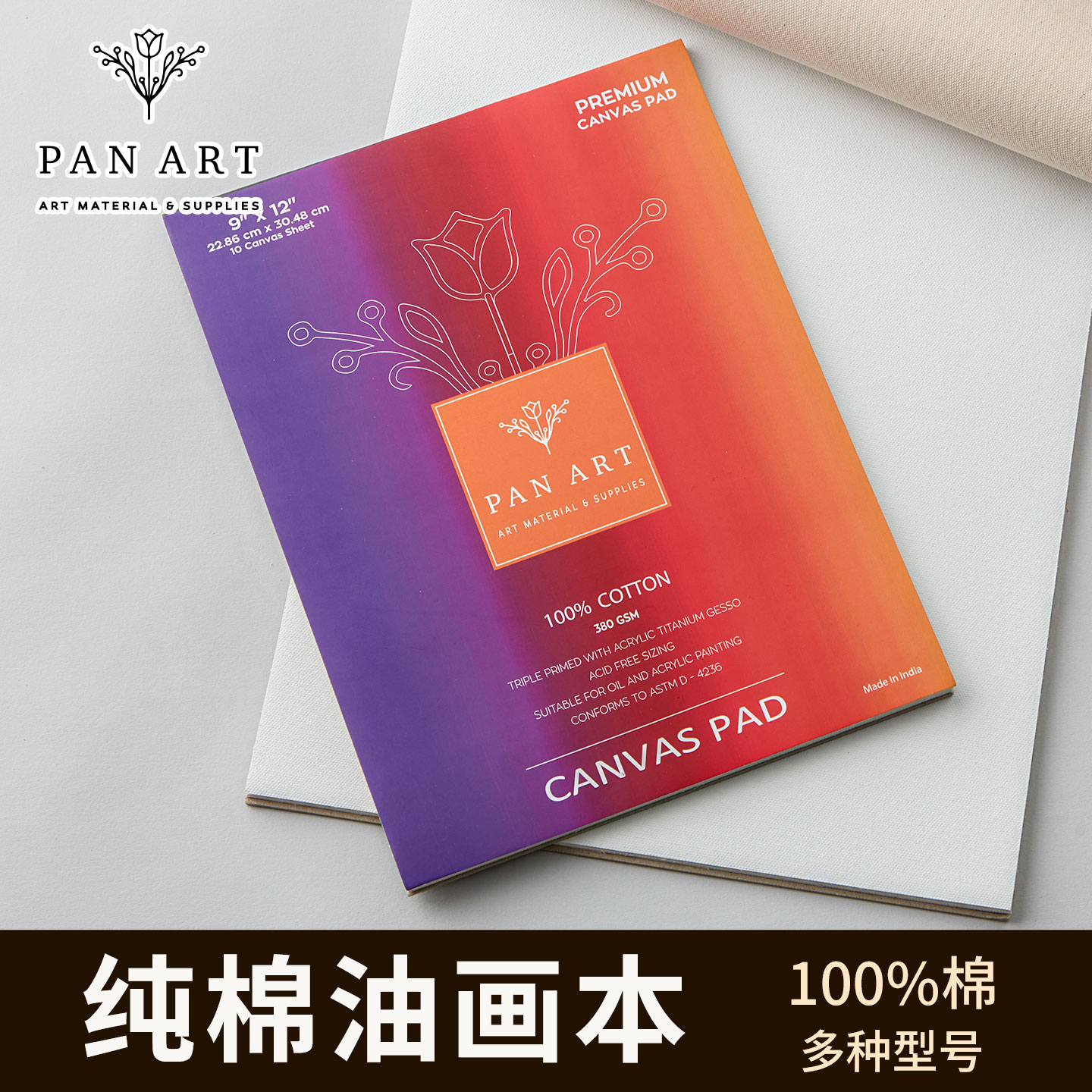 印度10张纯棉油画本380g