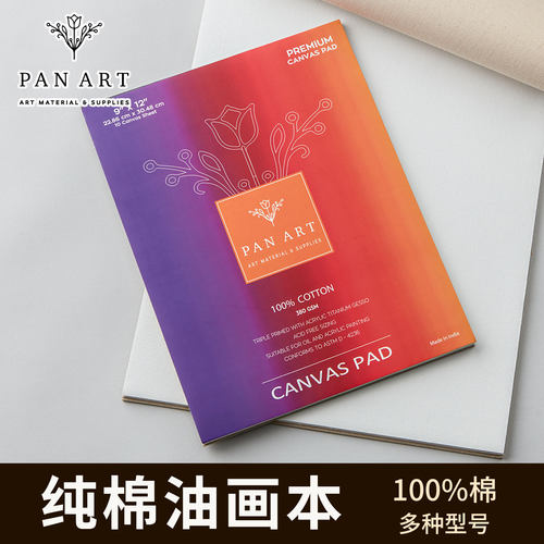 印度10张纯棉油画本380g