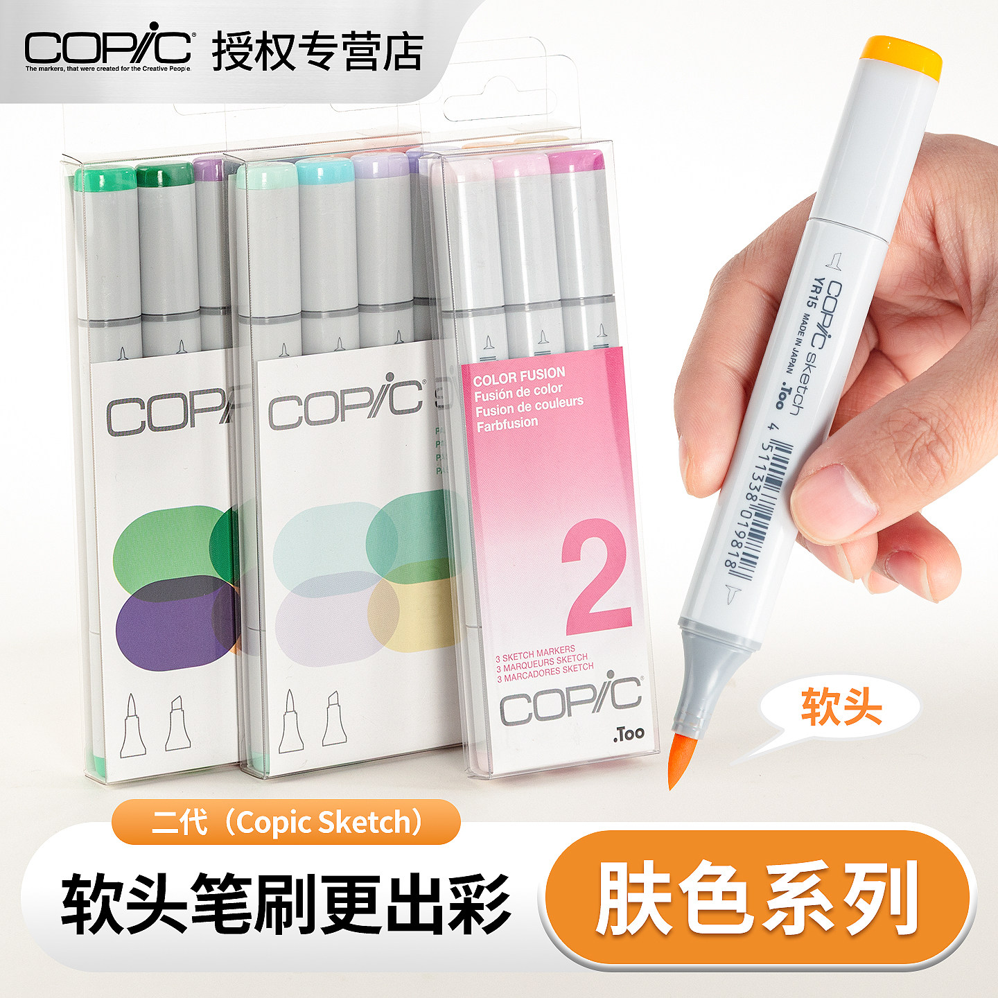 日本Copic二代全肤色发色搭配推荐Sketch 软头酒精性马克笔插画设计人物
