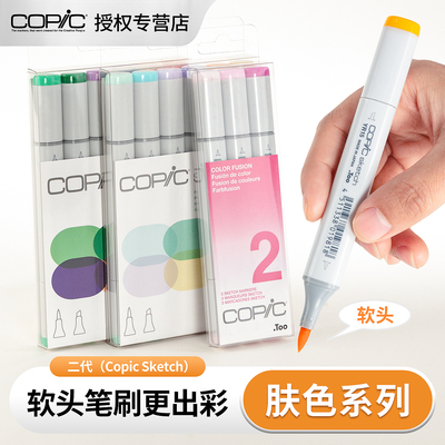 日本Copic二代全肤色发色搭配推荐Sketch 软头酒精性马克笔插画设计人物