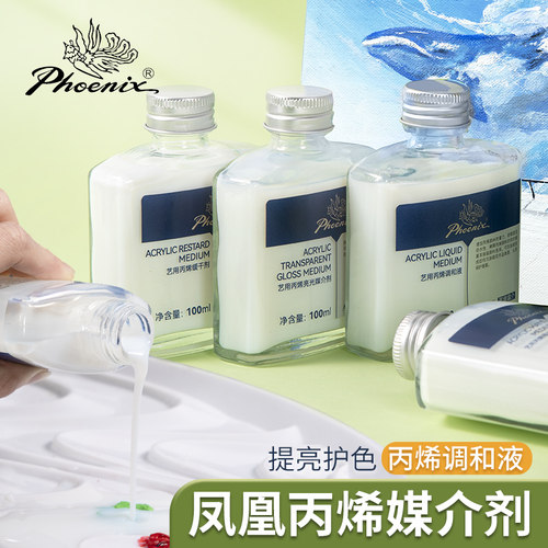 凤凰丙烯颜料调和液缓干剂