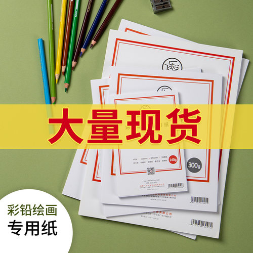 飞乐灰卡画专用画纸铅画300g