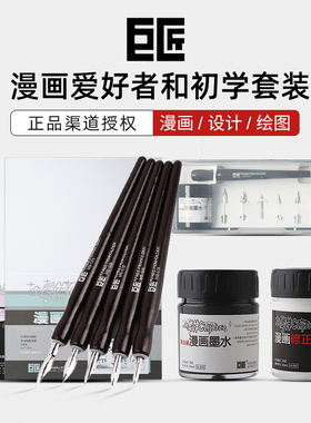 巨匠漫画笔钢笔式蘸水笔漫画墨水修正液套装勾线沾水笔G/D/哨/圆笔尖画漫画专用工具初学者学生动漫美术绘画