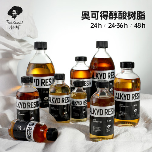 奥可得醇酸树脂油画媒介