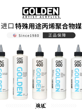 GOLDEN特殊用途丙烯聚合物媒介剂237ml473ml-GAC 100/200/400/500/900