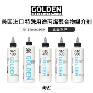 GOLDEN特殊用途丙烯聚合物媒介剂237ml473ml-GAC 100/200/400/500/900