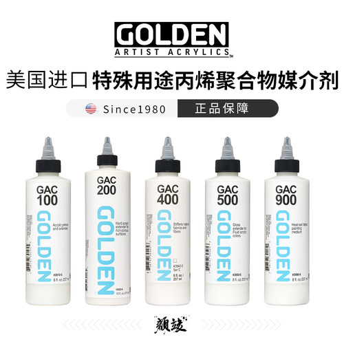 GOLDEN特殊用途丙烯聚合物媒介剂237ml473ml-GAC 100/200/400/500/900