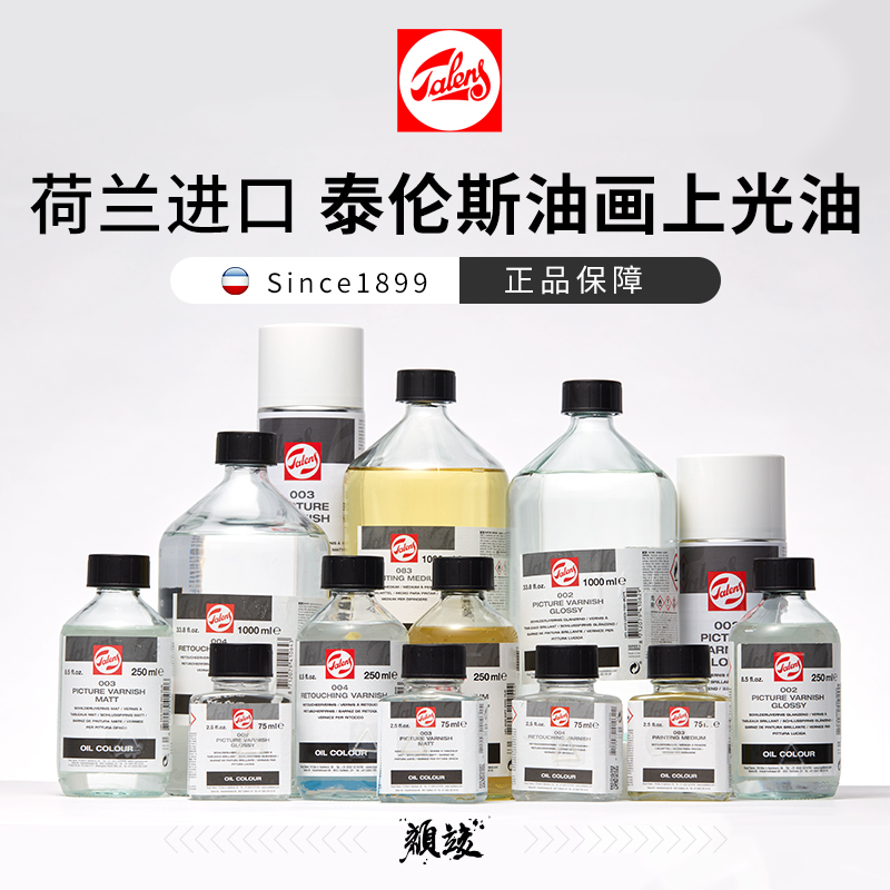 泰伦斯上光油荷兰进口