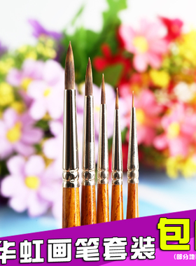 华虹尼龙水彩笔 320/345/356/368/380/700R/771/802/948马鬃毛水彩画笔勾线笔水粉丙烯画笔套装