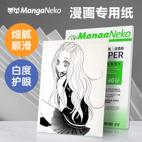 漫画猫MangaNeko漫画原稿纸
