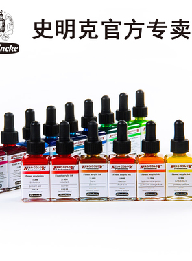 德国史明克ACRYLIC彩色丙烯墨水36色/珠光金属24色/遮蔽12色专业美学绘图插画DIY彩色AERO丙烯颜料