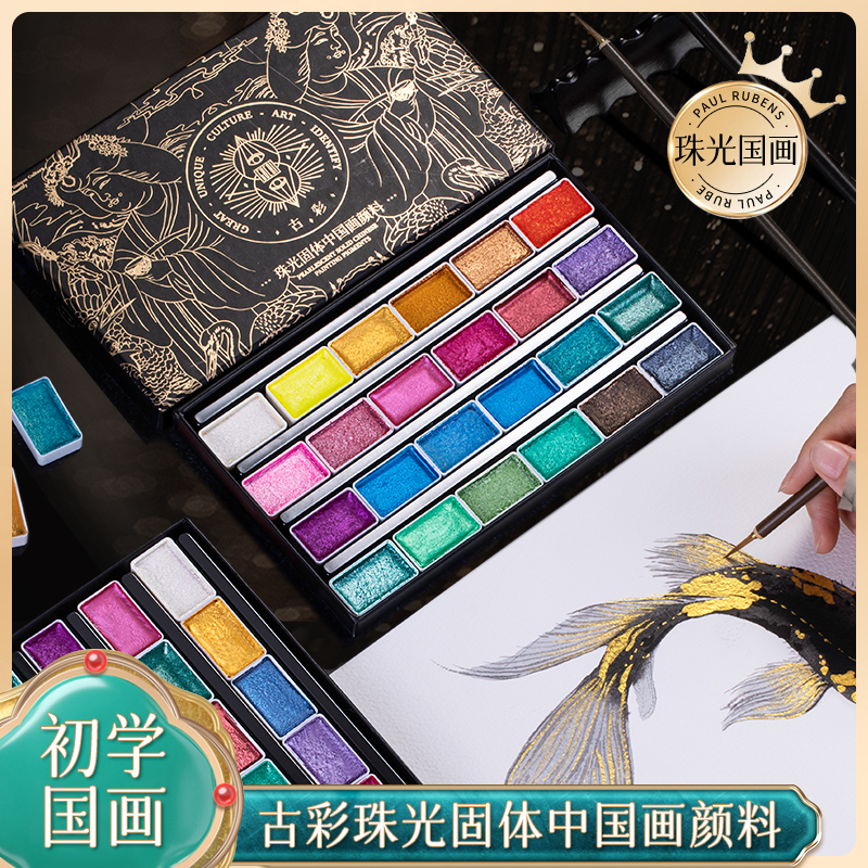 鲁本斯珠光国画颜料矿物质