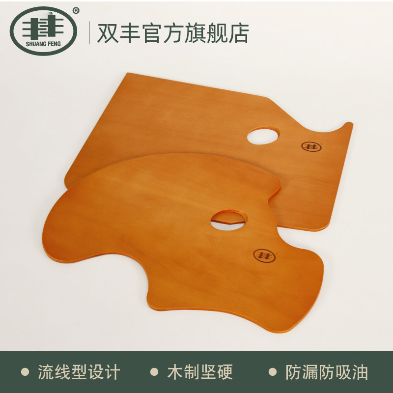 双丰调色板油画调色板木质