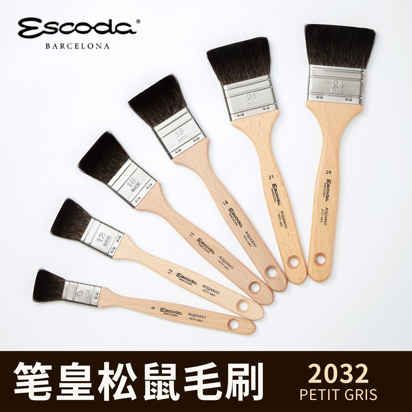 西班牙笔皇板刷水彩画笔