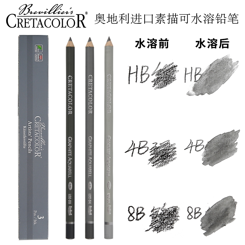 奥地利CRETACOLOR进口素描铅笔素描速写可水溶铅笔灰色系铅笔水溶性铅笔