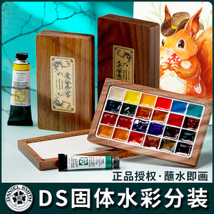 旅行装 Smith大师级水彩分装 24色Daniel DS大师级美国自配基础官配水彩颜料分装