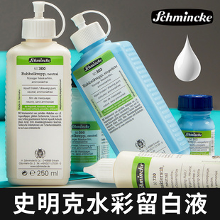 Schmincke史明克留白胶液/水彩留白胶笔式留白液/马克笔遮挡液胶 猪皮胶 清洁擦
