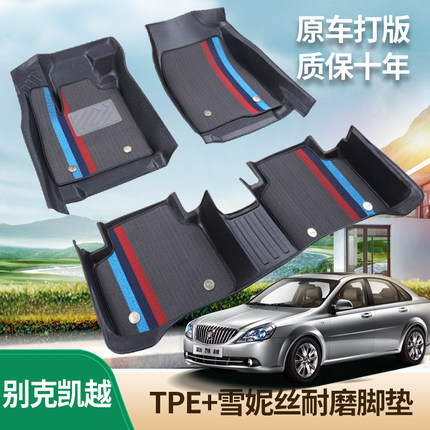 别克凯越tpe全包围汽车脚垫老凯越新凯越专用大包围雪妮丝车脚垫