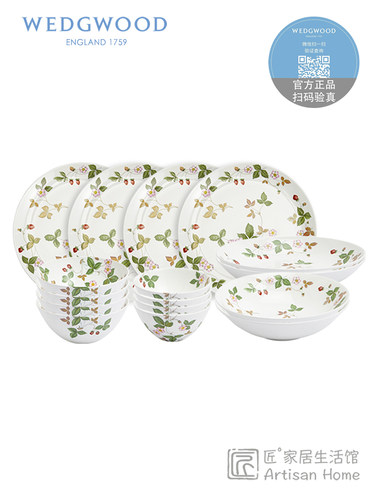 WEDGWOOD野草莓骨瓷中式餐具套装